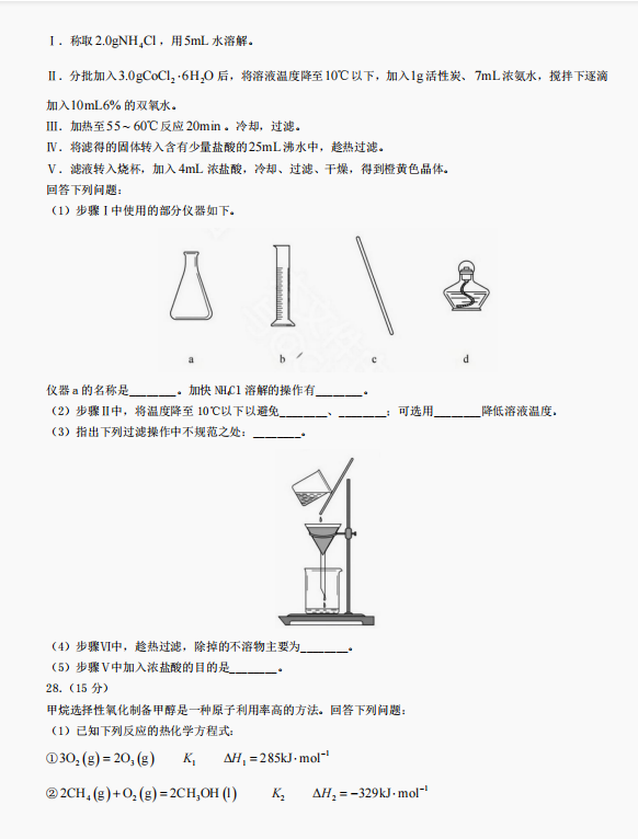 2023高考全国甲卷理综真题(高清图片版)