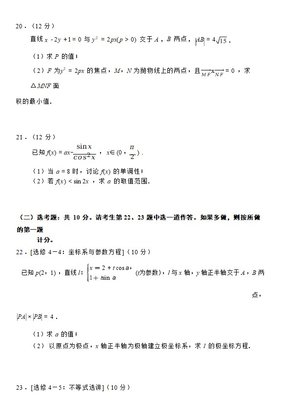 2023高考全国甲卷理科数学试题及解析