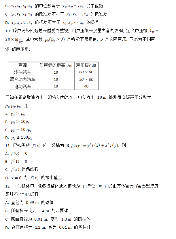 2023新高考I卷数学真题试卷及答案