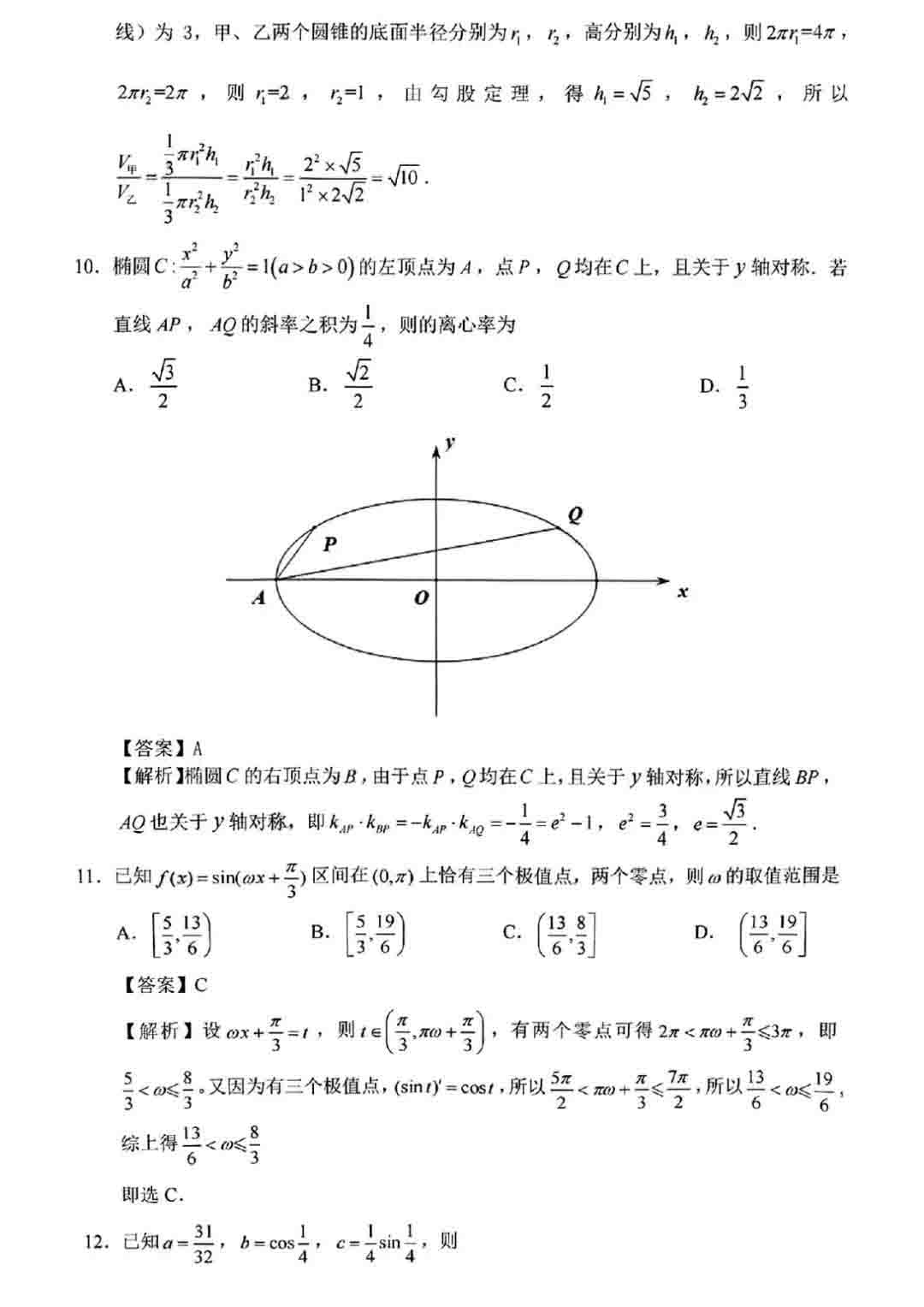 2022全国甲卷(理科)数学试题