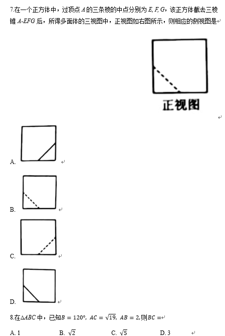 2023高考文科数学真题及答案(全国甲卷)