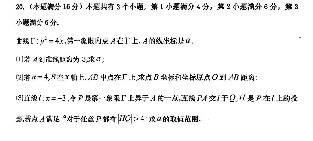 2023年高考上海卷数学试卷