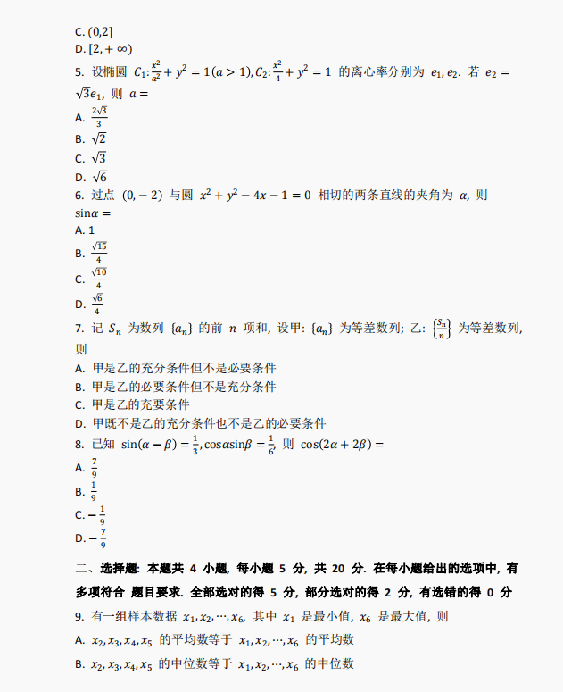 2023新课标I卷高考数学真题及答案