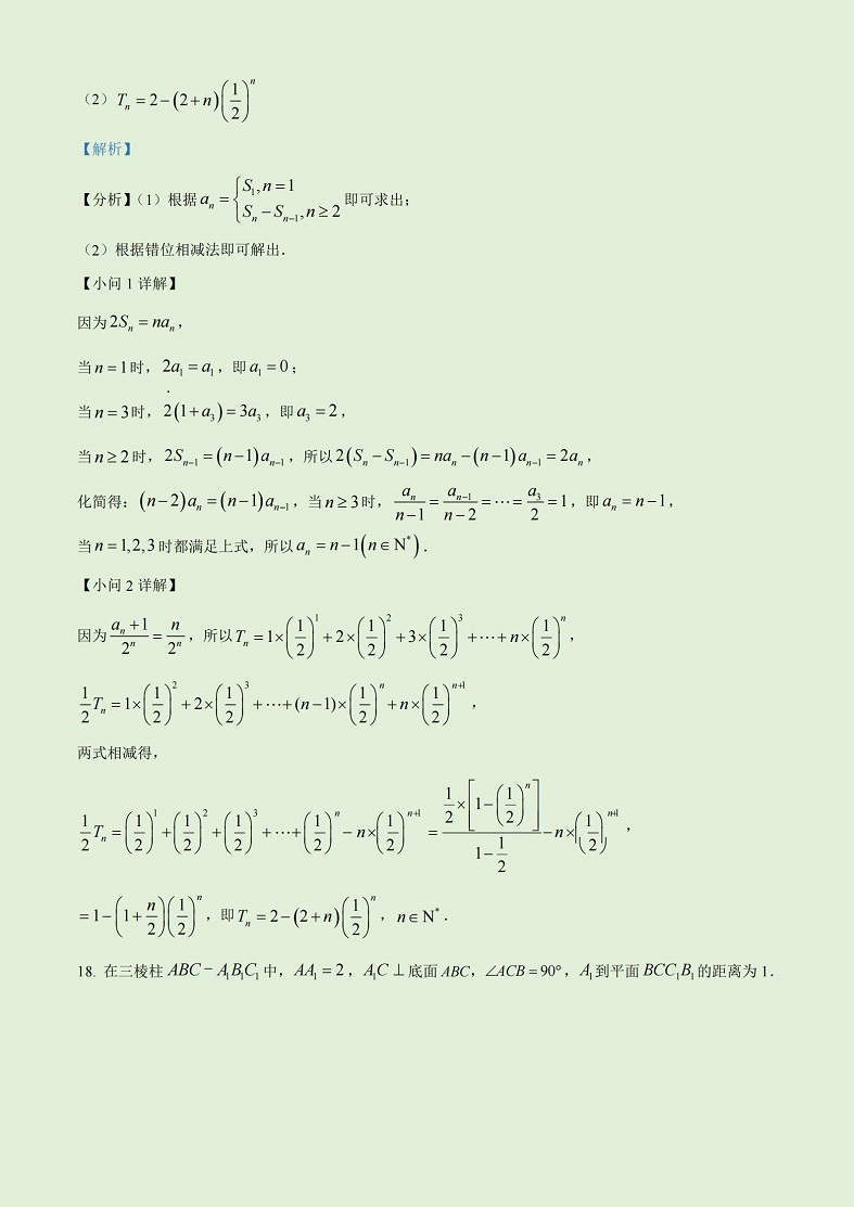 2023高考全国甲卷理科数学试题及解析