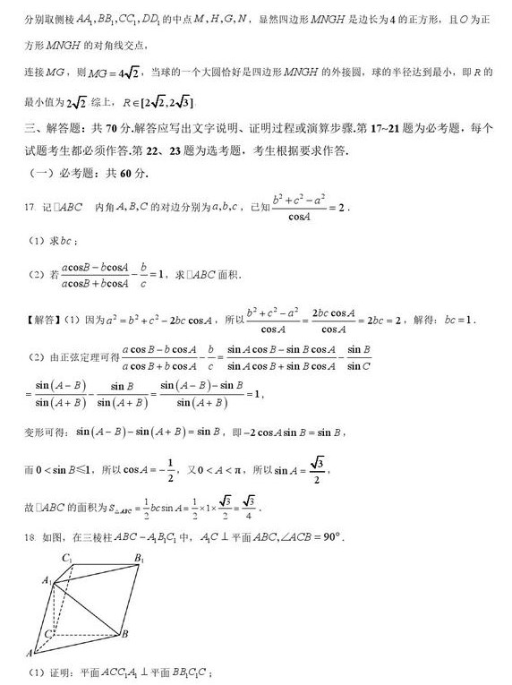 2023广西高考数学试卷及答案（文科）