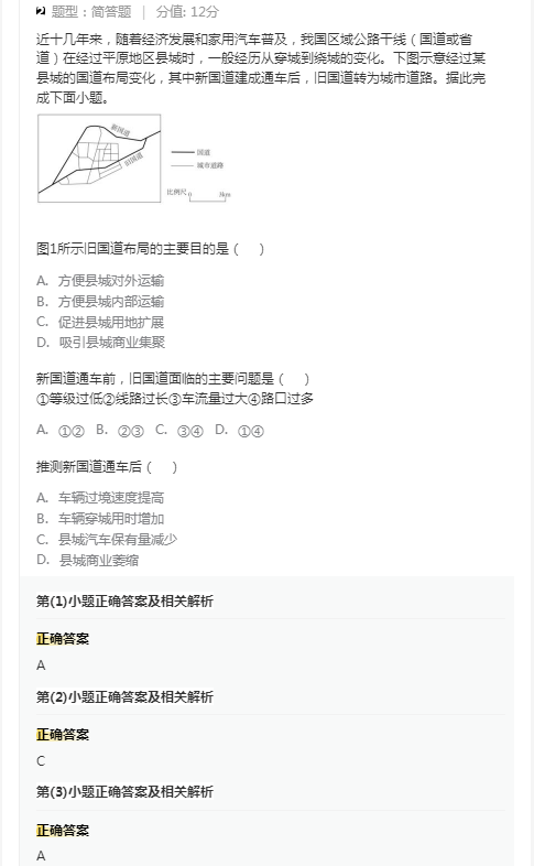 2023新课标II卷高考文综真题