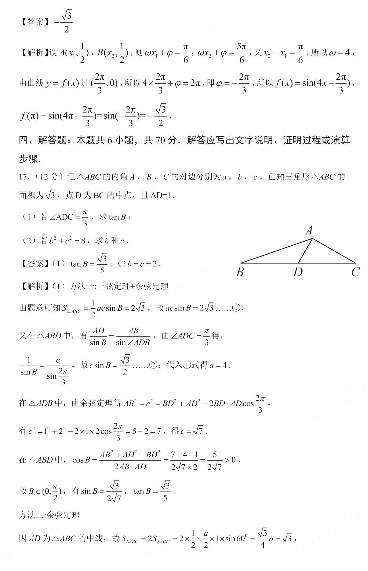 2023高考数学新高考二卷真题及答案