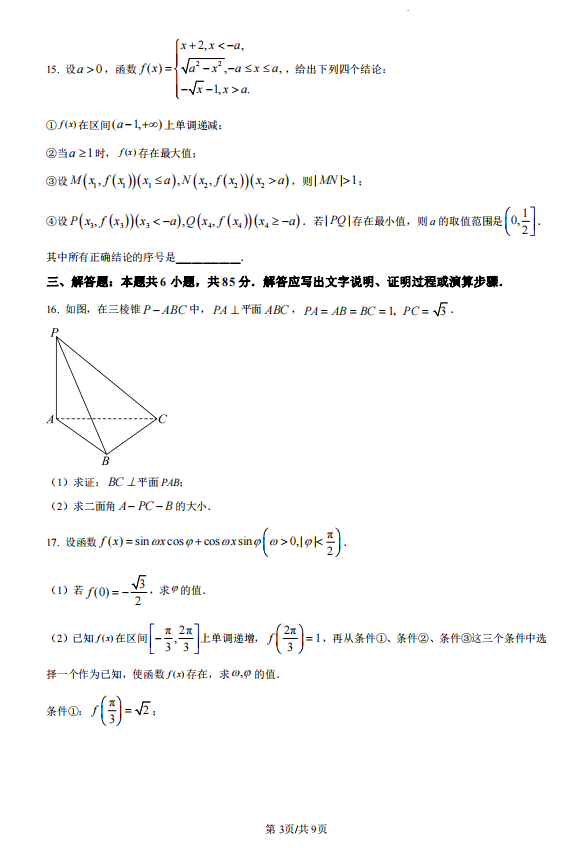 2023年北京卷高考数学试卷及答案解析