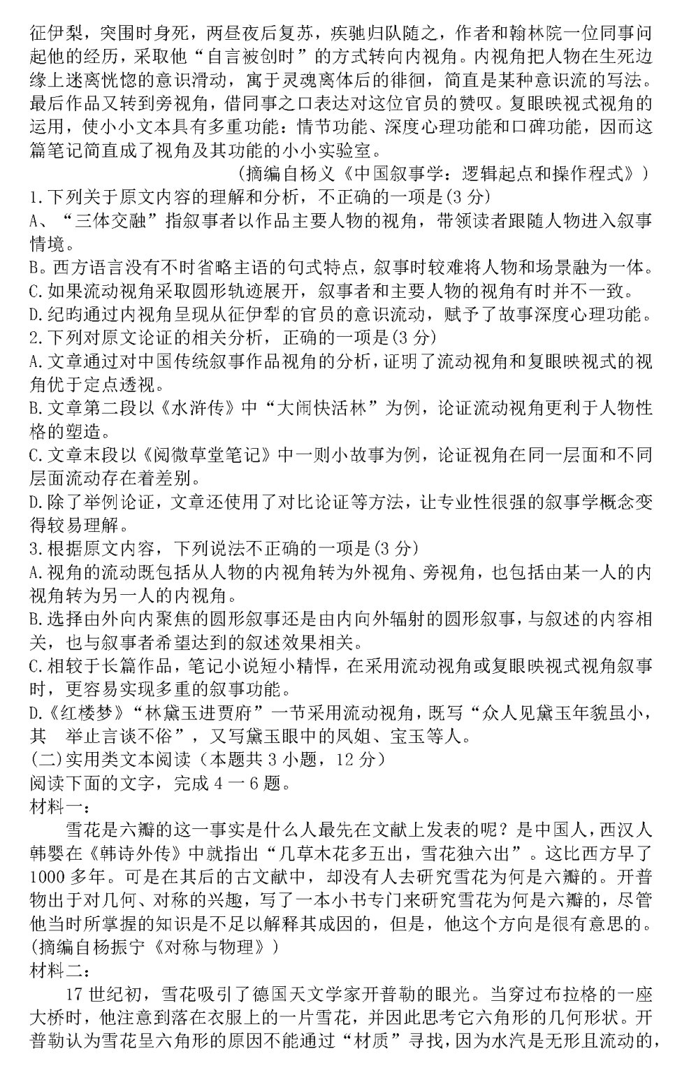 关于2022全国甲卷语文试卷答案解析