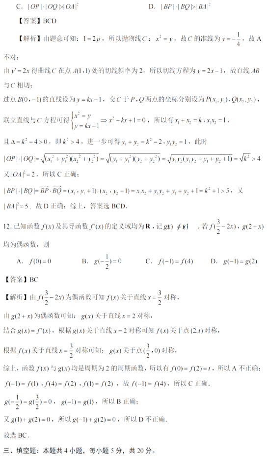 全国2022年新高考I卷数学选择填空题答案参考