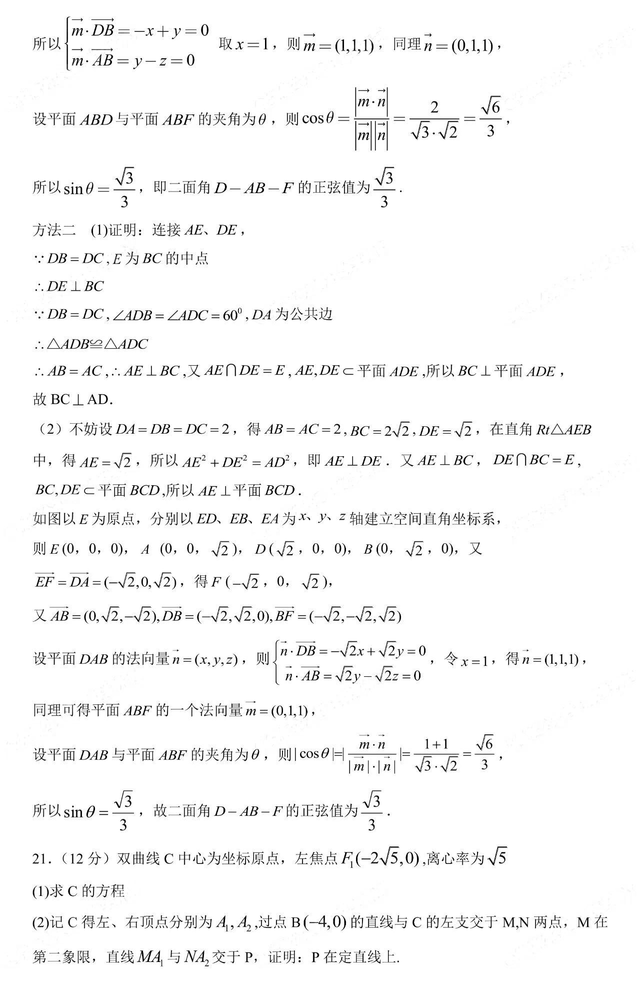 2023高考数学新高考二卷真题及答案