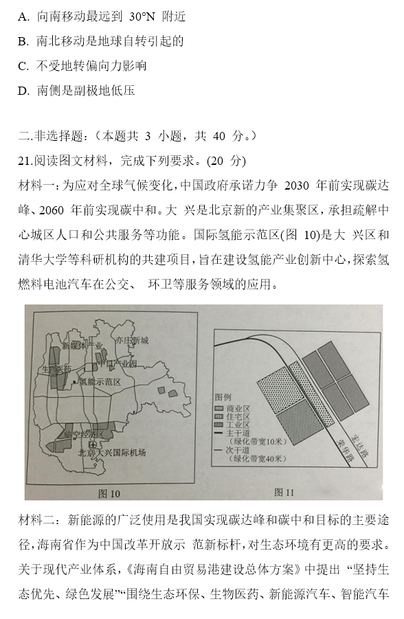 2022海南高考地理真题及答案_高考文综真题