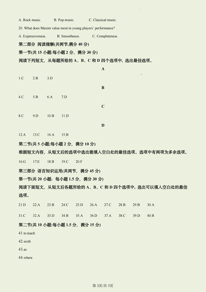 2023年高考英语全国甲卷真题解析版