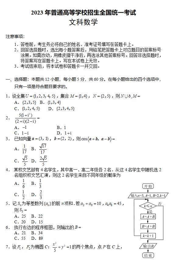 2023广西高考数学试卷及答案（文科）