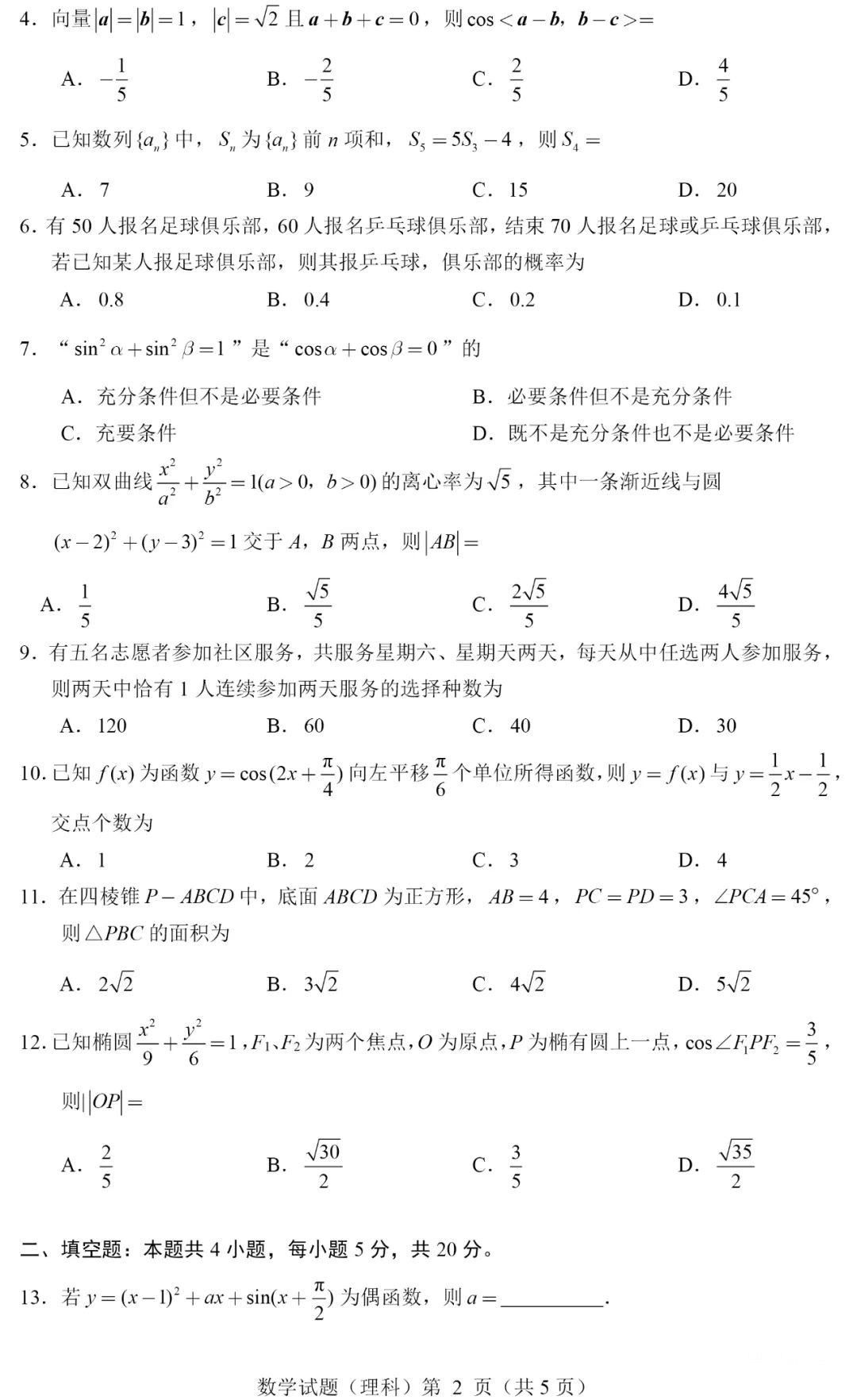 2023全国高考理科数学试题解析