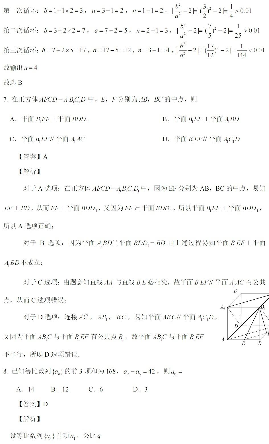 全国乙卷2022数学理科试题及答案解析