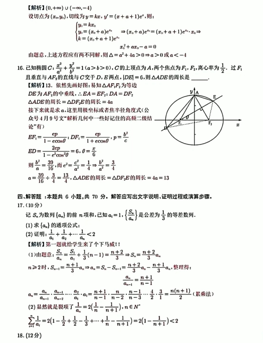 2022高考数学试卷答案(全国1卷)