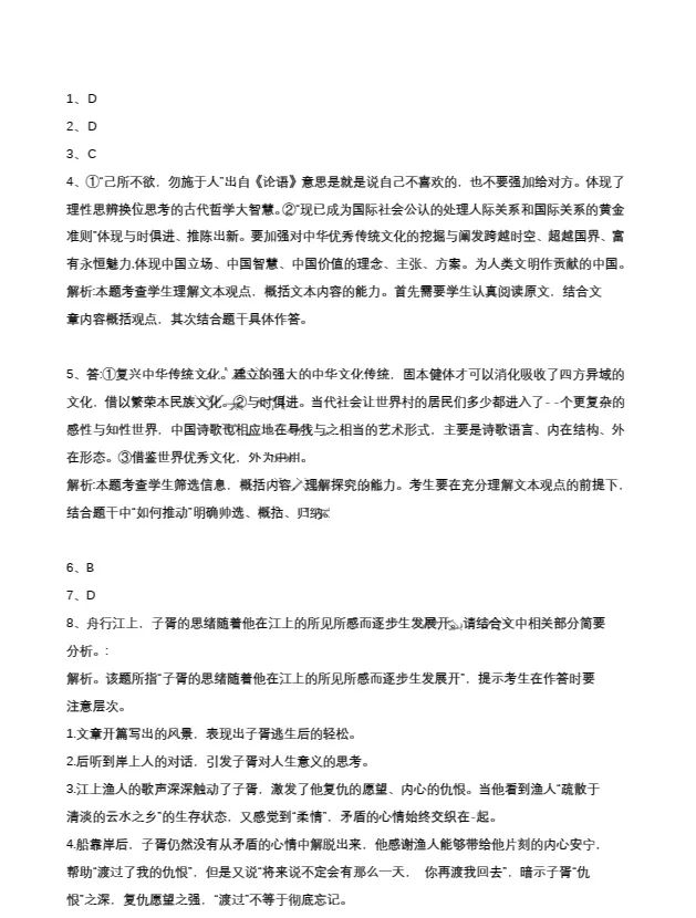 广东高考语文试卷答案2022