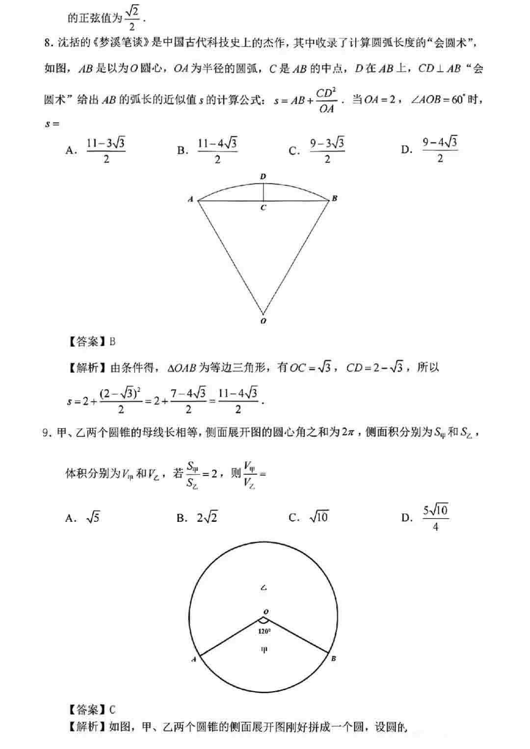 2022全国甲卷(理科)数学试题