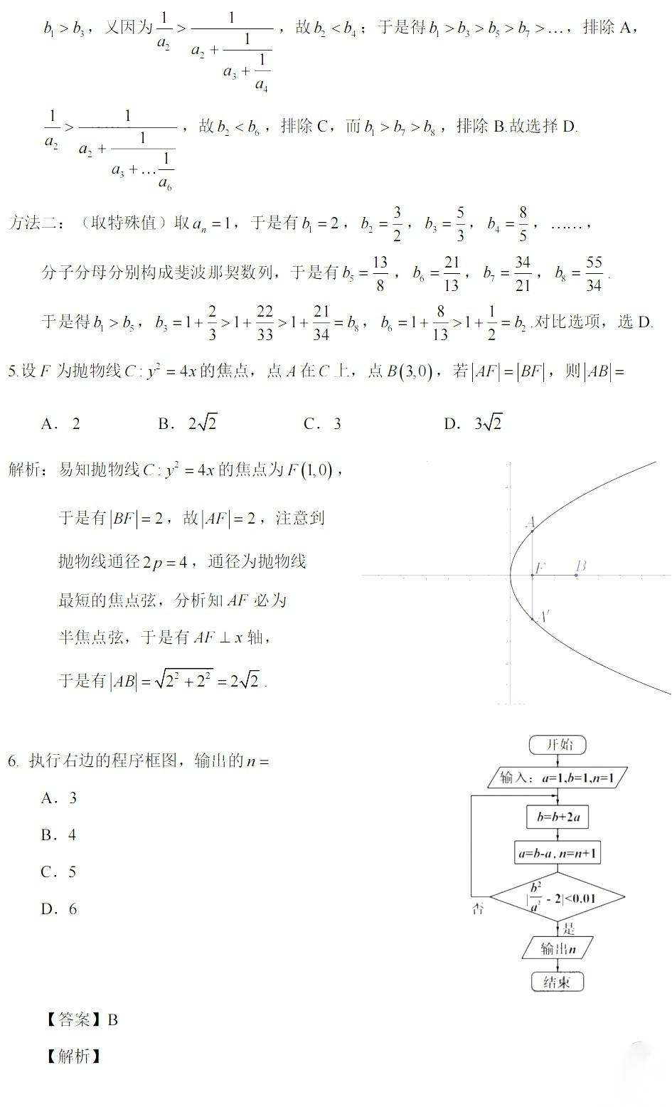 2022全国乙卷理科数学试题与答案