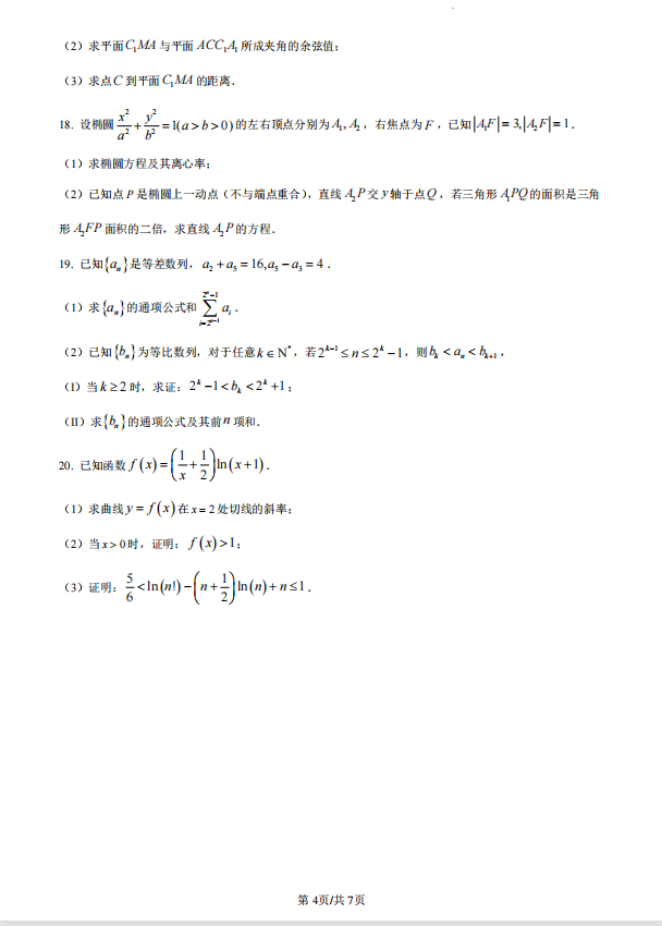 2023年天津市高考数学试卷真题及参考答案