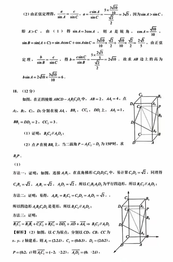 新高考I卷2023年高考数学真题及参考答案