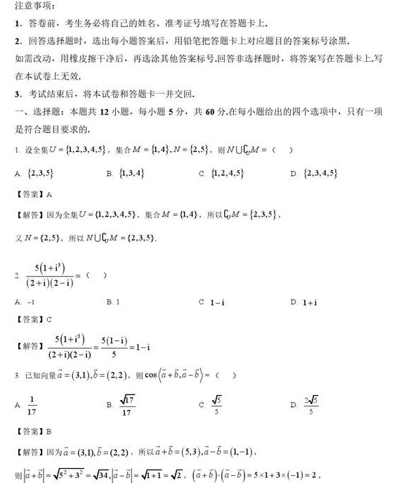 2023广西高考数学试卷及答案（文科）