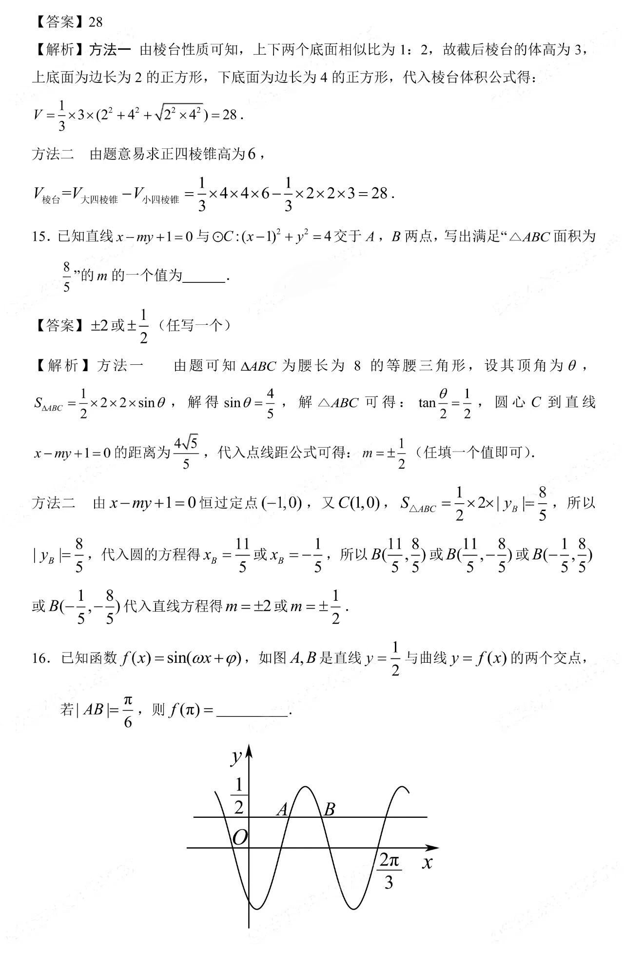 2023高考数学新高考二卷真题及答案