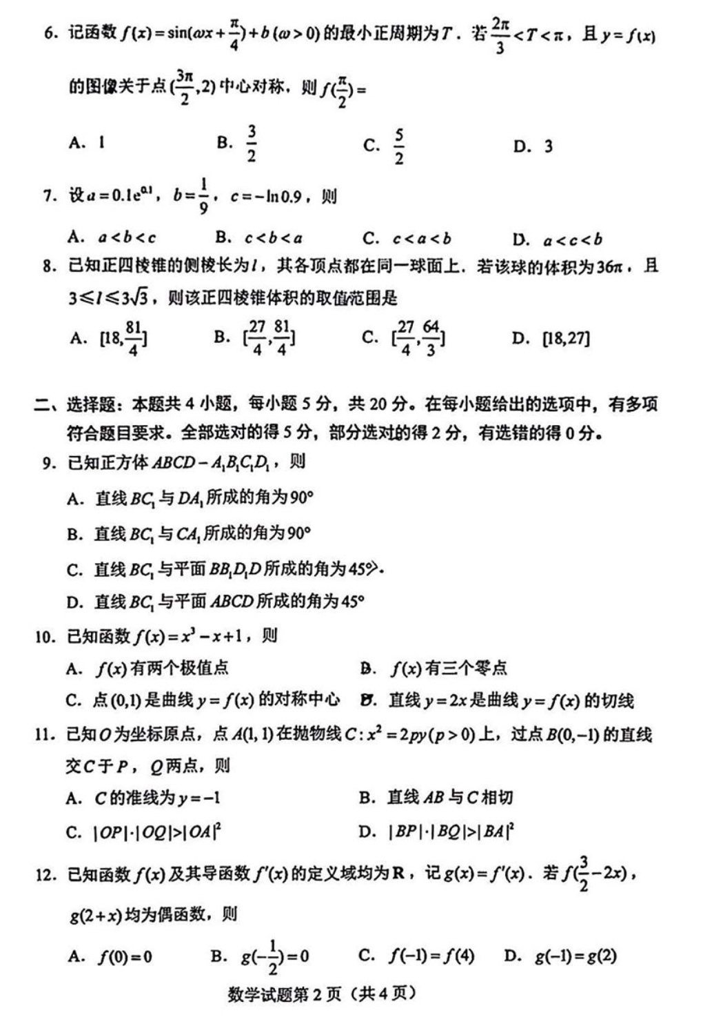 2022新高考全国1卷数学真题及答案