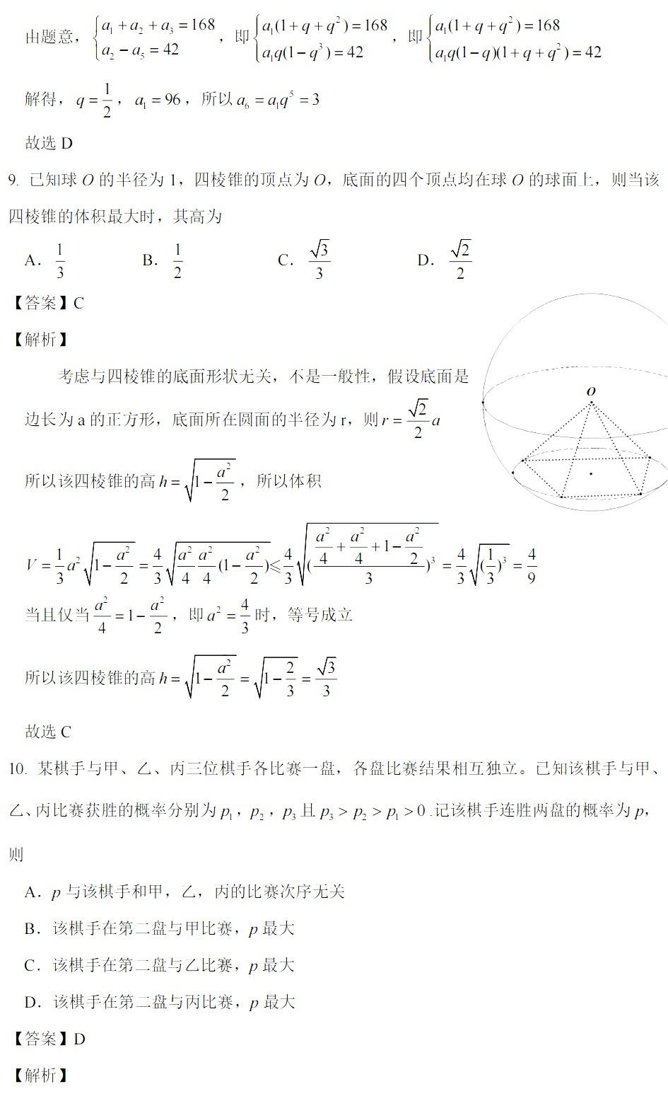 全国乙卷2022数学理科试题及答案解析