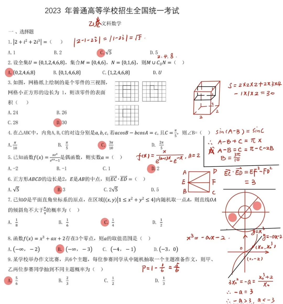 2023高考河南文科数学试卷真题图片