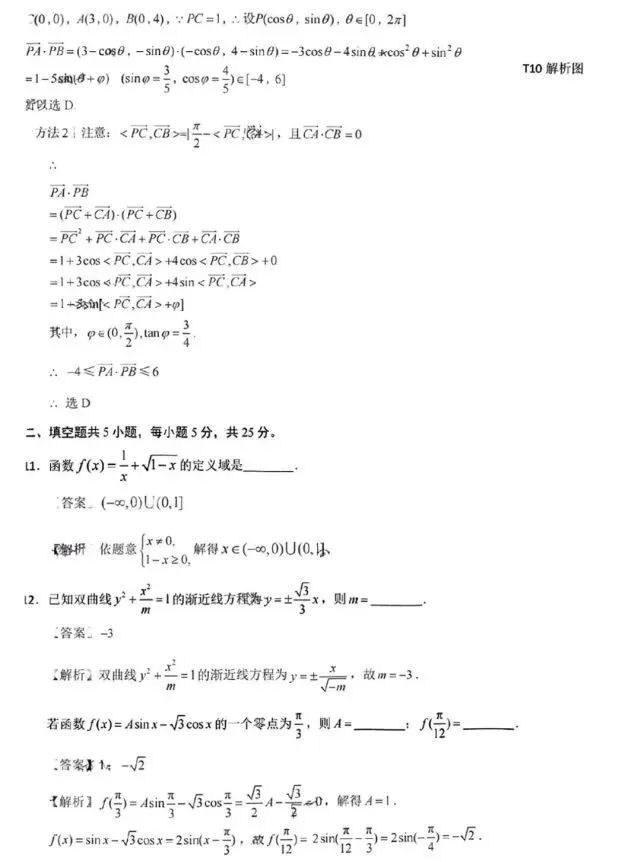 2022年高考数学试卷及答案解析北京卷