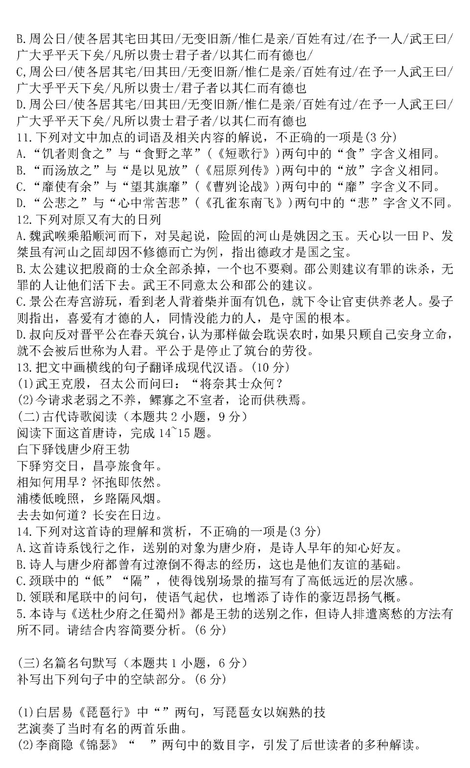 关于2022全国甲卷语文试卷答案解析