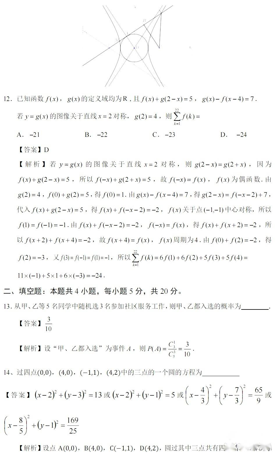 全国乙卷2022数学理科试题及答案解析