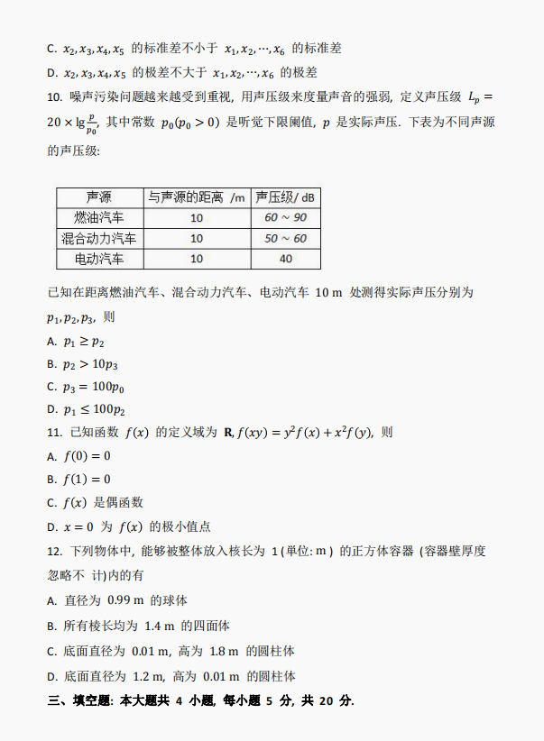 2023新课标I卷高考数学真题及答案