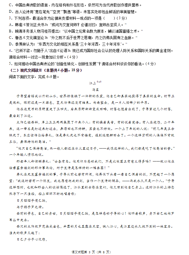 福建高考语文试卷真题2022_新高考1卷语文试题