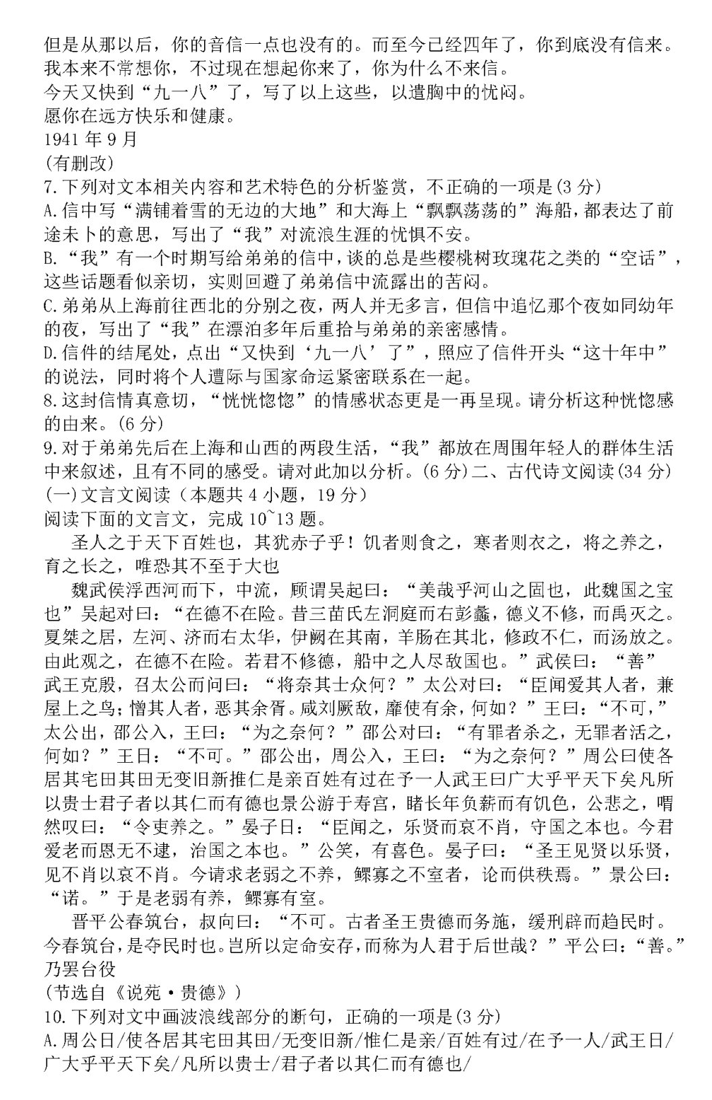 关于2022全国甲卷语文试卷答案解析