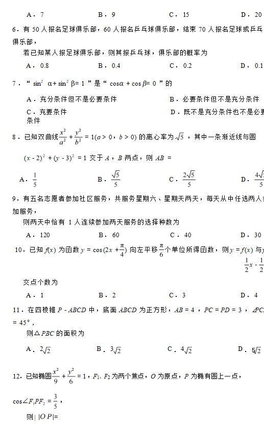 2023高考全国甲卷理科数学试题及解析