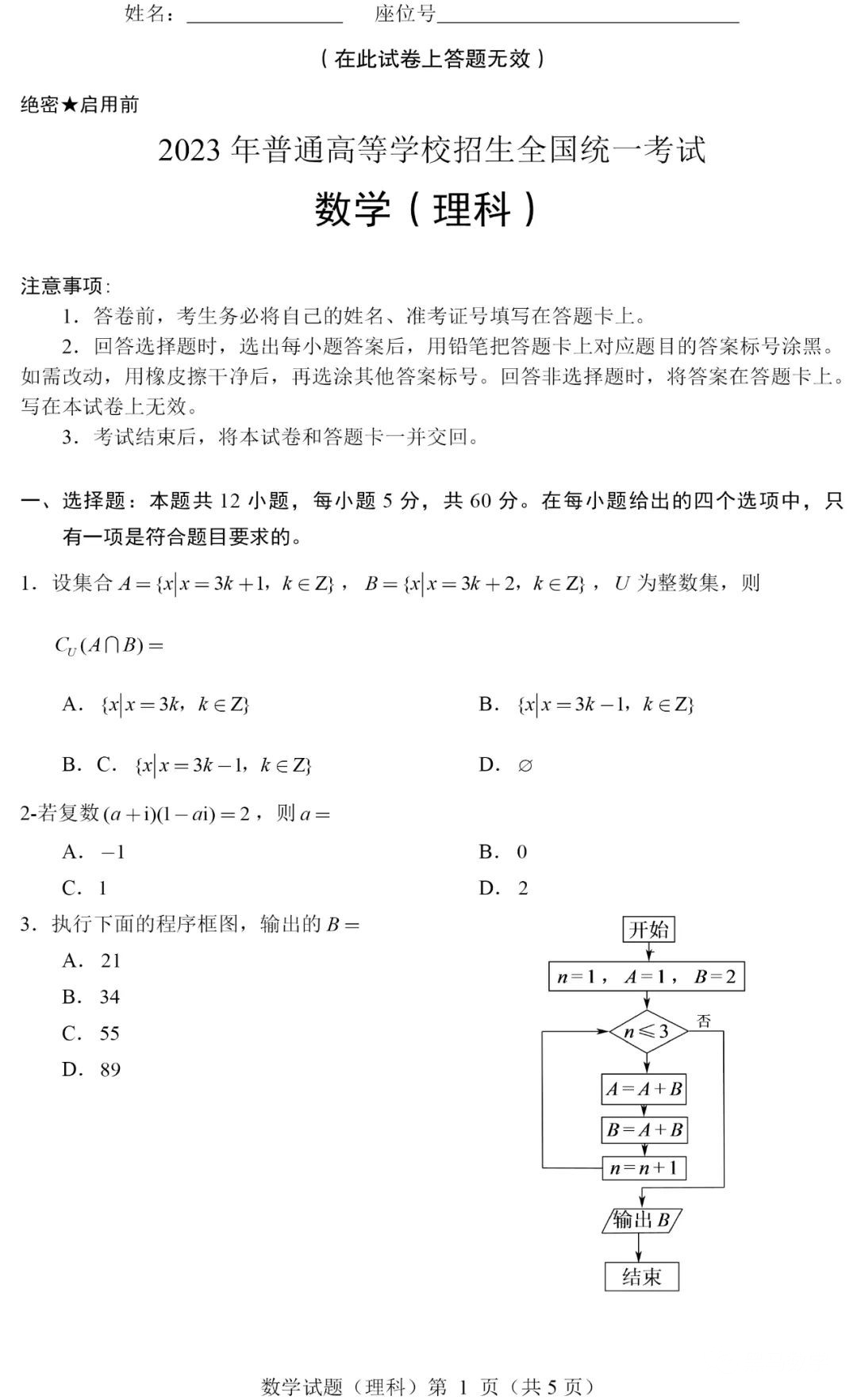 2023全国高考理科数学试题解析