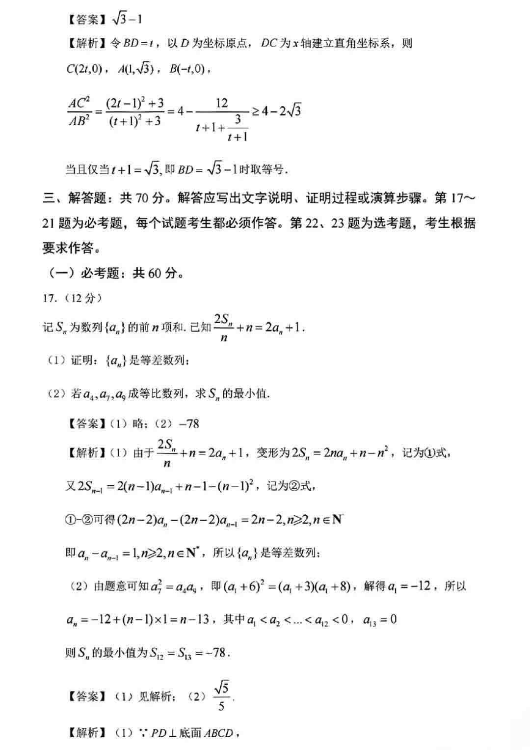 2022全国甲卷(理科)数学试题