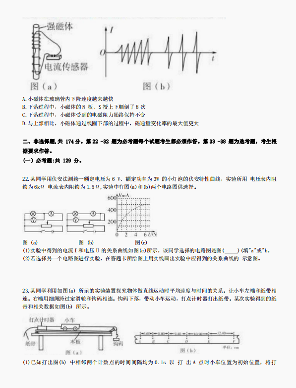 2023高考全国甲卷理综真题(高清图片版)