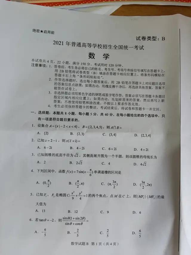 2022新高考全国1卷数学真题及答案