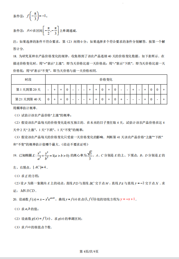 2023年北京卷高考数学试卷及答案解析