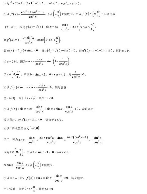 2023广西高考数学试卷及答案（文科）