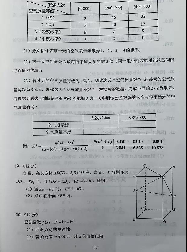 2023高考文科数学真题及答案(全国甲卷)