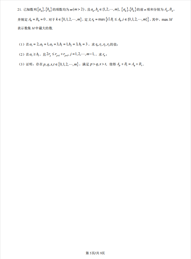 2023年新高考北京数学高考真题及答案