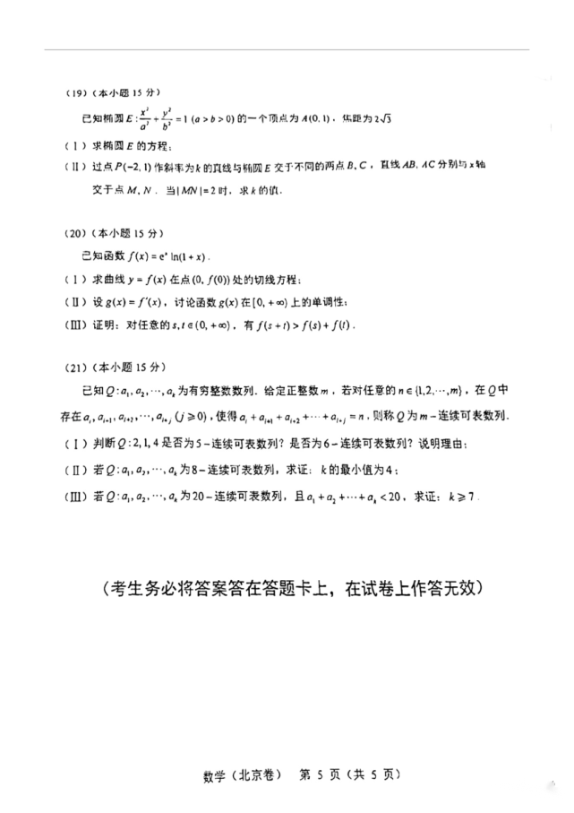 2022年高考数学试卷及答案解析北京卷