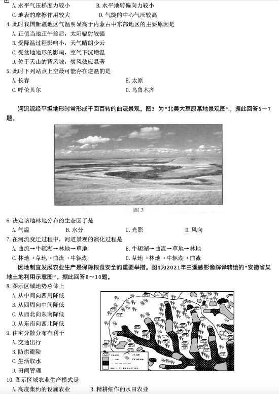 2022高考江苏卷地理真题及答案_高考文综试卷