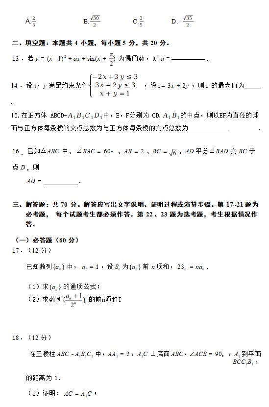 2023高考全国甲卷理科数学试题及解析