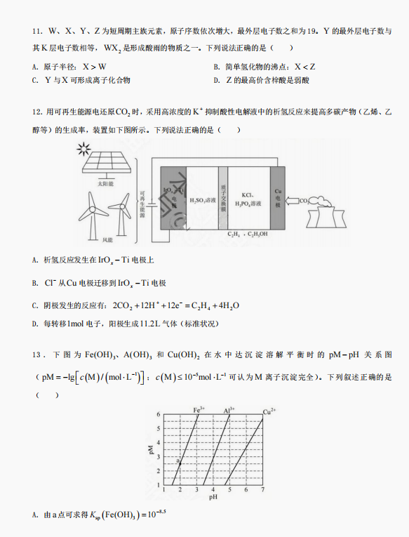 2023高考全国甲卷理综真题(高清图片版)